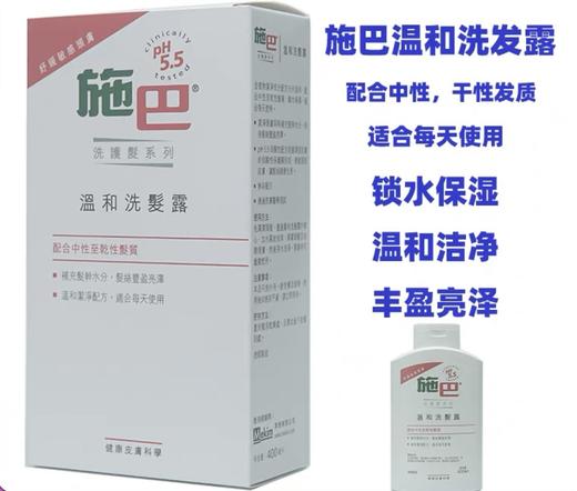 施巴 成人洗发露系列-400ML(多款选择） 商品图3