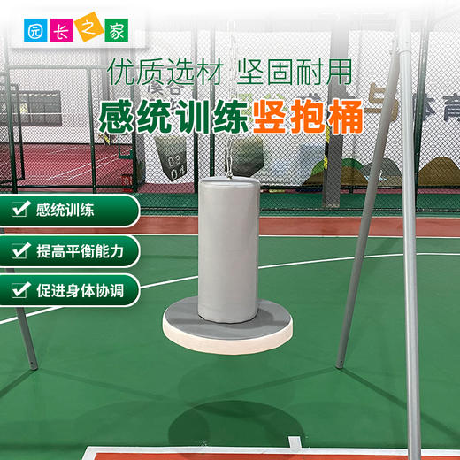 感统竖抱桶吊顶竖抱筒儿童体能训练飞碟秋千早教玩具感统悬挂器材 商品图0