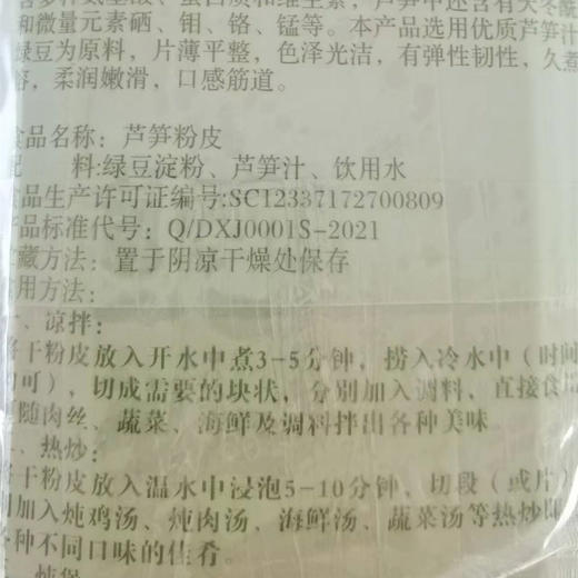 芦笋粉皮  有机种植芦笋的汁+绿豆淀粉+饮用水制作 无任何其他添加 商品图3