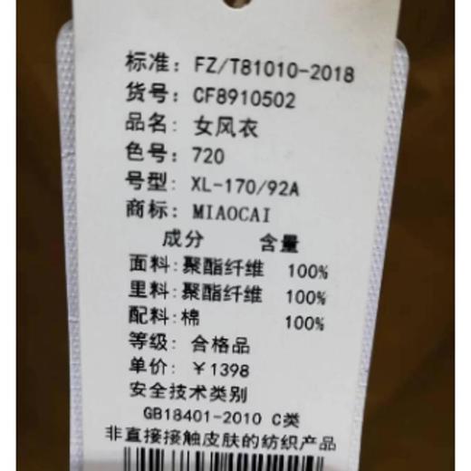 妙采服饰（新百购） 商品图1