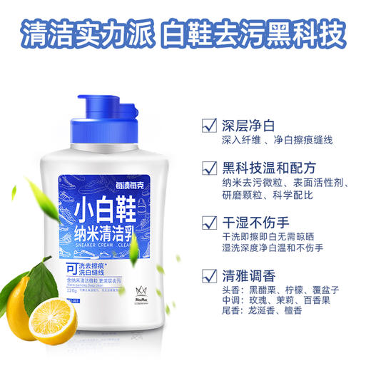 【买2送1】每渍每克 小白鞋纳米清洁乳120g/瓶 na米去污，干湿两用，黑缝线也能变白，没有泡沫，易漂洗，拒绝发黄，温和不伤手，大部分鞋子都能用 商品图3
