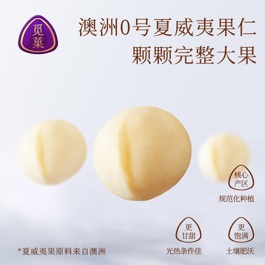 觅菓大坚果低温烘焙原味夏威夷果仁去壳免剥品质0号无壳新货孕妇零食400g 商品图5