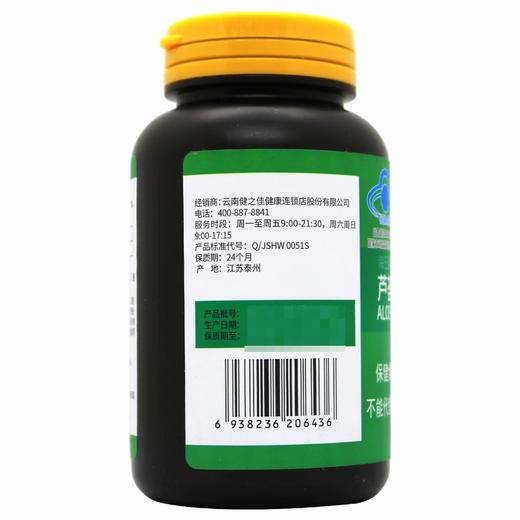 品健,海王牌芦荟软胶囊 】【40G(500MG*80粒)】江苏海王 商品图5