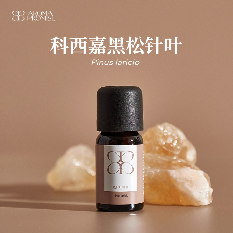 松针叶精油10ml有效期至26年9月21日 森林松木质香调 激活身心疏通消yan