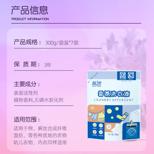 「5袋装！香氛洗衣液」蓝漂 300g*5袋洗衣液 袋装香氛香味补充装居家日用实惠装清洁工具 商品图2