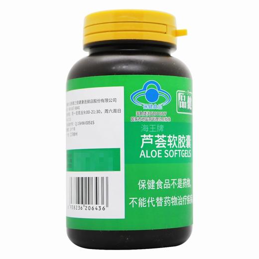 品健,海王牌芦荟软胶囊 】【40G(500MG*80粒)】江苏海王 商品图2