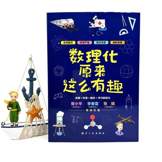 航空工业 数理化原来这么有趣 全6册 塑封 商品图3