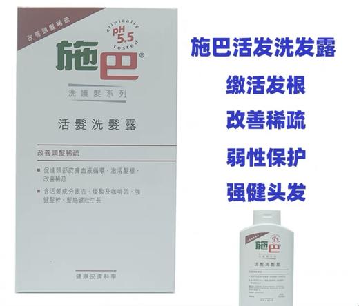 施巴 成人洗发露系列-400ML(多款选择） 商品图1