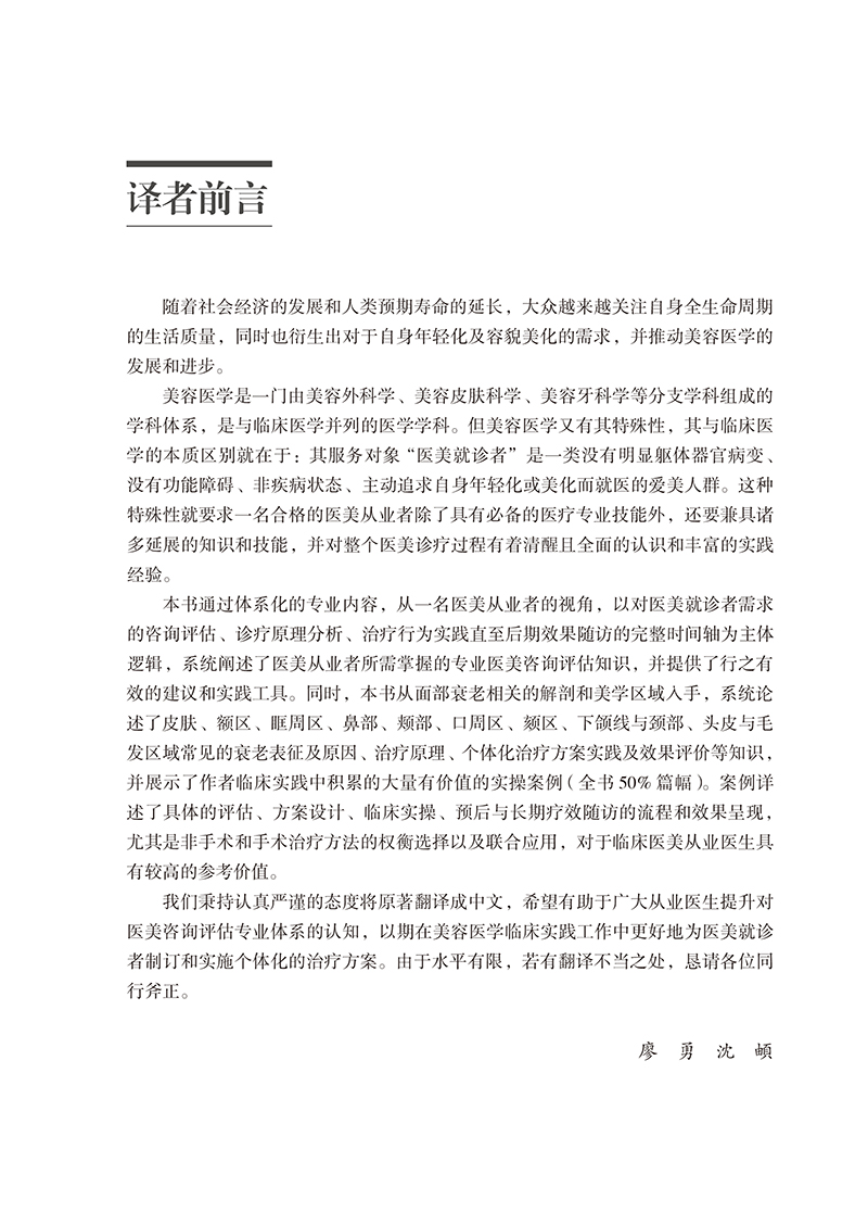 【译者前言】面部年轻化综合诊疗原理与实践.jpg