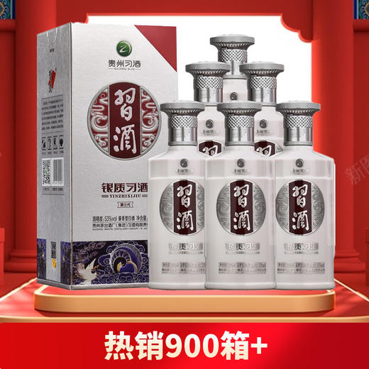 【现货秒发】习酒 银质 53度 500ml*6瓶 整箱装白酒  商品图1