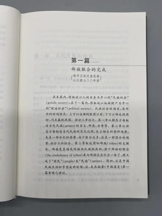 《周谷城全集》，精装32开，全16册，周谷城著，上海人民出版社2018年一版一印，6028页，定价1800，售价450 商品图12