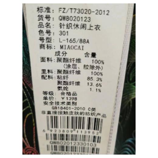 妙采服饰（新百购） 商品图1