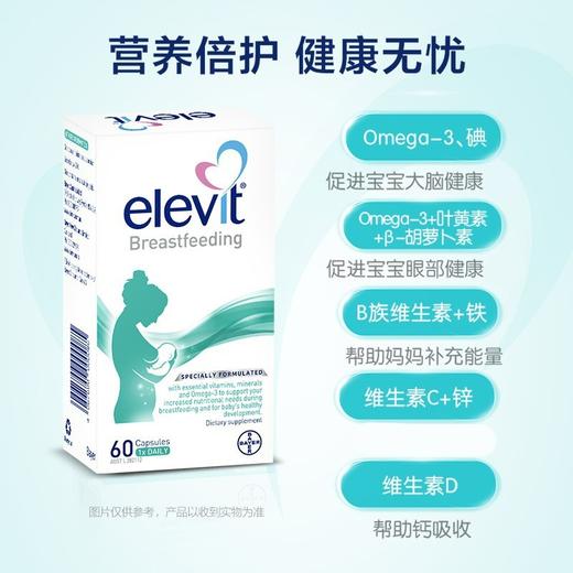 【香港直邮】澳洲爱乐维 Elevit 哺乳期黄金素60片 DHA 叶黄素 胡萝卜素 VB 钙-F 商品图3