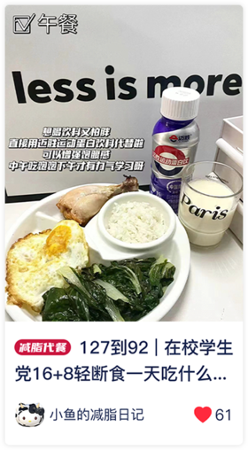 16+8轻断食一天吃什么~