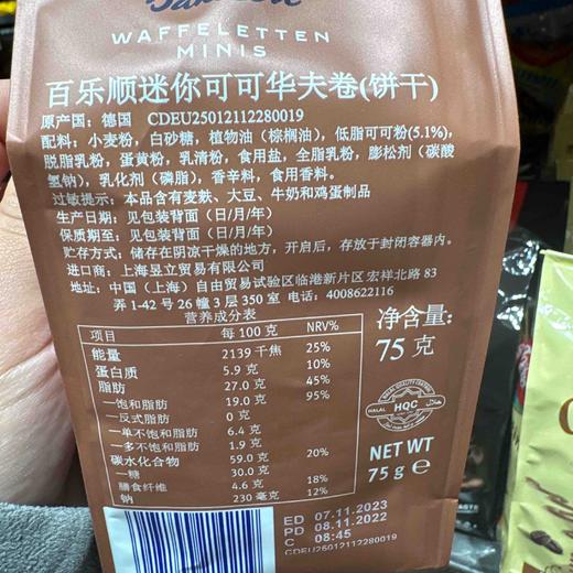 百乐顺迷你可可华夫卷75g 商品图4