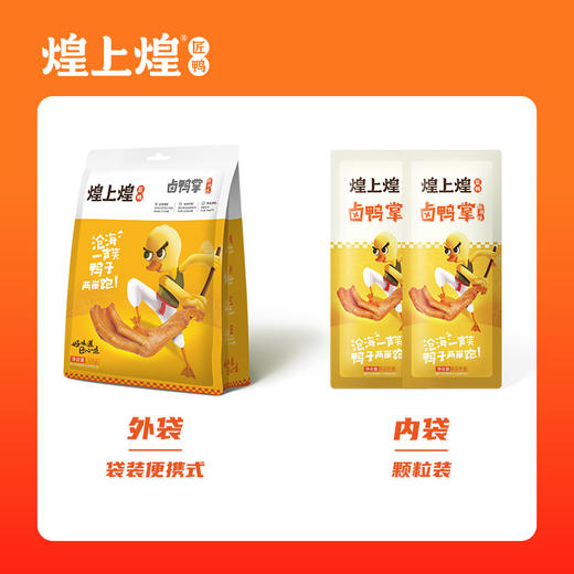 煌上煌卤鸭掌 江西特产卤味熟食真空小包 卤鸭掌125g*3 商品图2