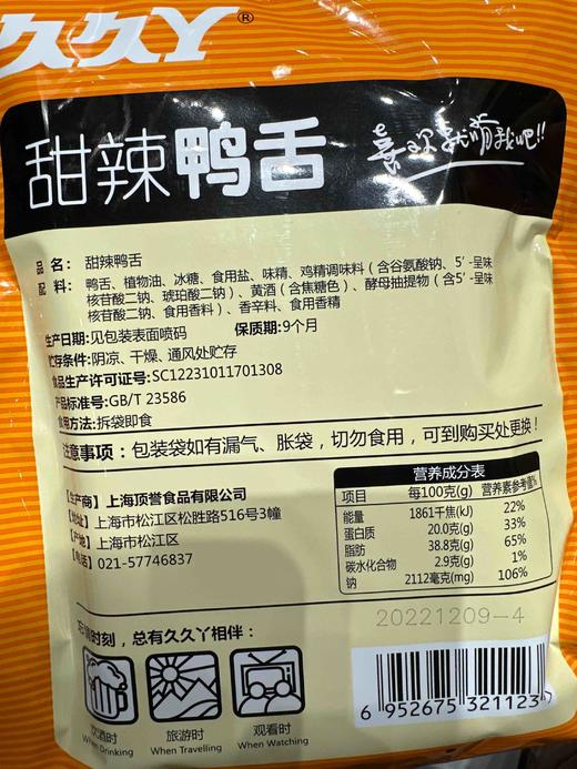 久久丫 甜辣鸭舌 商品图2