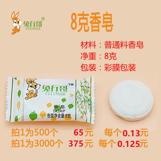 8克香皂 商品图0