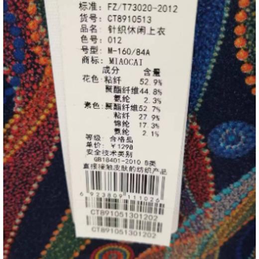 妙采服饰（新百购） 商品图1