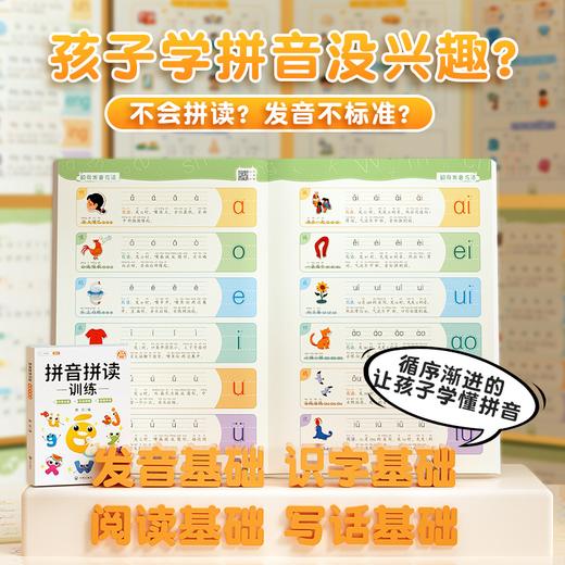 【斗半匠】拼音拼读训练彩图注音版 商品图1