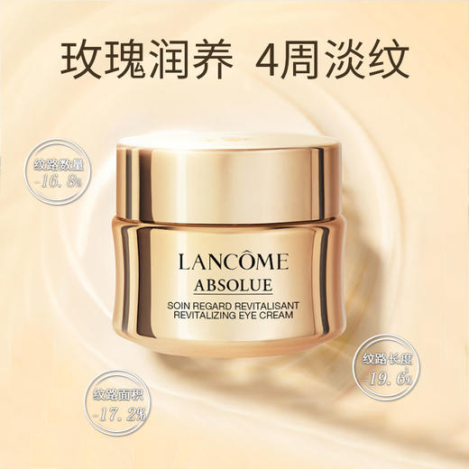 【超值四只组合】LANCOME/兰蔻新版菁纯臻颜淡纹眼霜 5ml*4 正装容量【保税直发】 商品图3