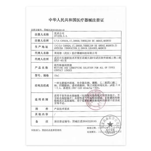 avizor优卓优润软性隐形眼镜、硬性角膜接触镜润滑液15ML 商品图4
