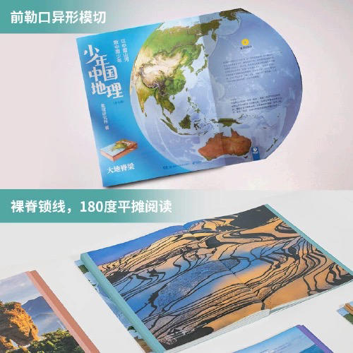 【半山书局】B座14F丨少年中国地理1-7/全7册 商品图5