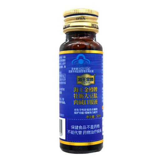 海王金樽牡蛎大豆肽肉碱口服液【50ML】南宁海王 商品图1