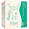【半山书局】B座14F丨余世存给孩子的时间之书 全4册 商品缩略图0
