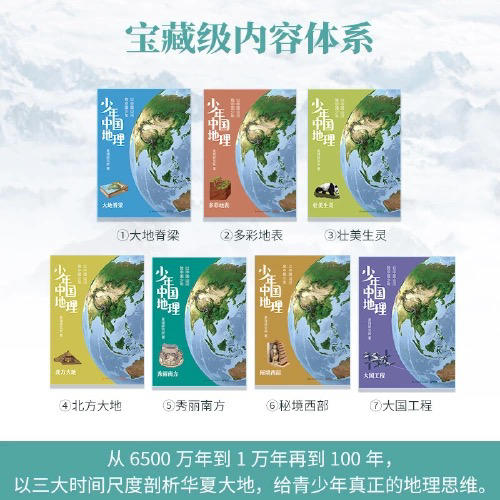 【半山书局】B座14F丨少年中国地理1-7/全7册 商品图1