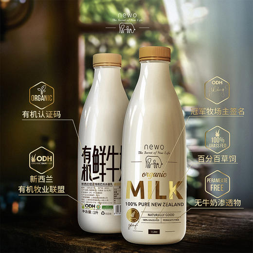 新西兰进口Newo纽渥全草饲巴氏鲜牛乳高品质低温有机鲜牛奶1L装 商品图0