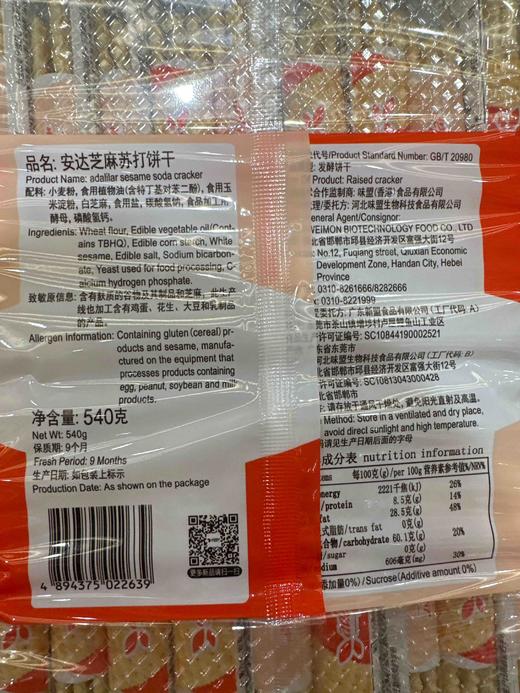 安达苏打饼芝麻味540g 商品图1