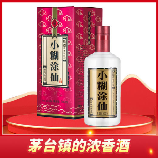 【推荐】小糊涂仙 浓香型白酒 52度 500ml（新老包装随机发货） 商品图0