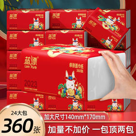 「24包装！钱兔似锦」蓝漂新年装兔年大包白色抽纸24包 居家日用兔年抽纸