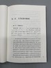 《周谷城全集》，精装32开，全16册，周谷城著，上海人民出版社2018年一版一印，6028页，定价1800，售价450 商品缩略图13