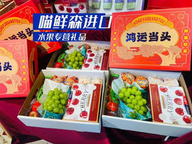 高配豪华拼装进口水果礼盒💝