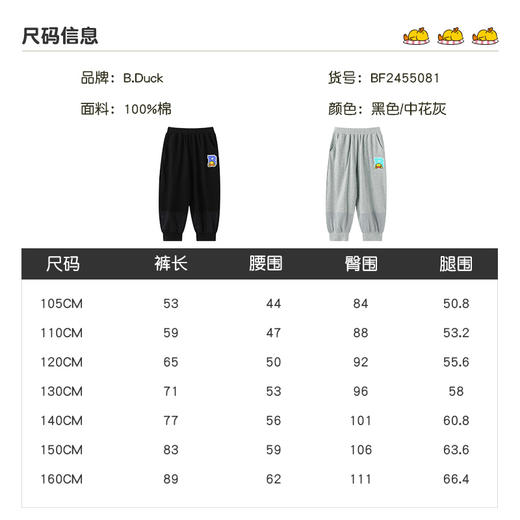 B.Duck小黄鸭童装夏季针织长裤105-160 BF2455081 商品图1