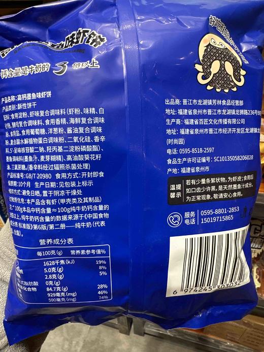 百匠高钙墨鱼虾饼28g 商品图2