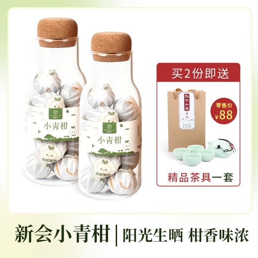 柑天下 新会小青柑陈皮普洱茶熟茶正宗小柑橘柑普茶伴手礼玻璃瓶160g限量发售青春款 商品图1