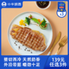 【139元任选3件】小牛凯西整切西冷牛排*3（130g/片）赠黑椒酱20g*3 商品缩略图0