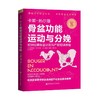 骨盆功能运动与分娩 商品缩略图0