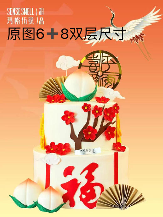 G132寿款蛋糕（请提前1-2天预订） 商品图0