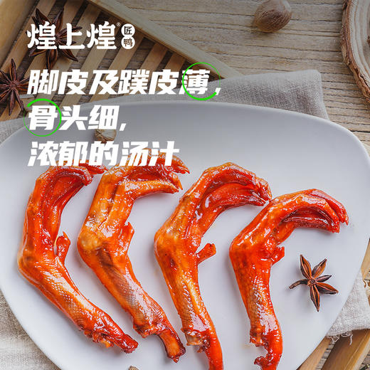 煌上煌卤鸭掌 江西特产卤味熟食真空小包 卤鸭掌125g*3 商品图4