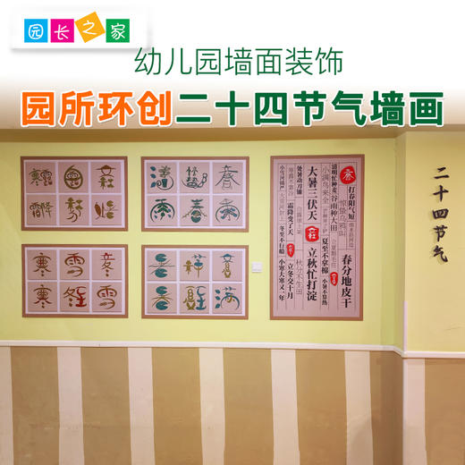 幼儿园二十四节气墙画 商品图0