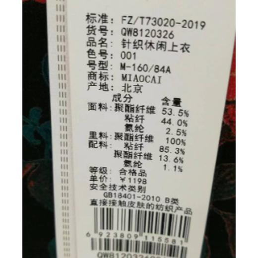 妙采服饰（新百购） 商品图1