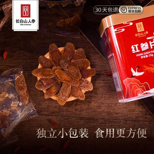 【长白山人参】软支西洋参片25g*2+无糖红参片25g*2 商品图4