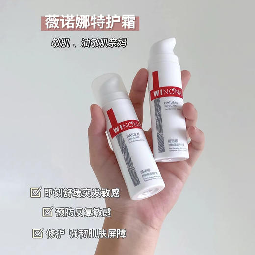 薇诺娜特护霜/敏感肌必备 商品图1