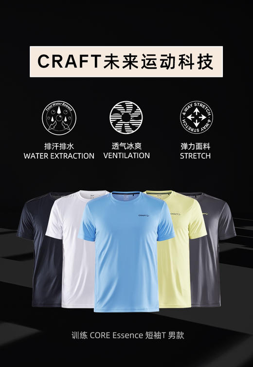 23新款CRAFT训练 CORE Essence 短袖T男 商品图0