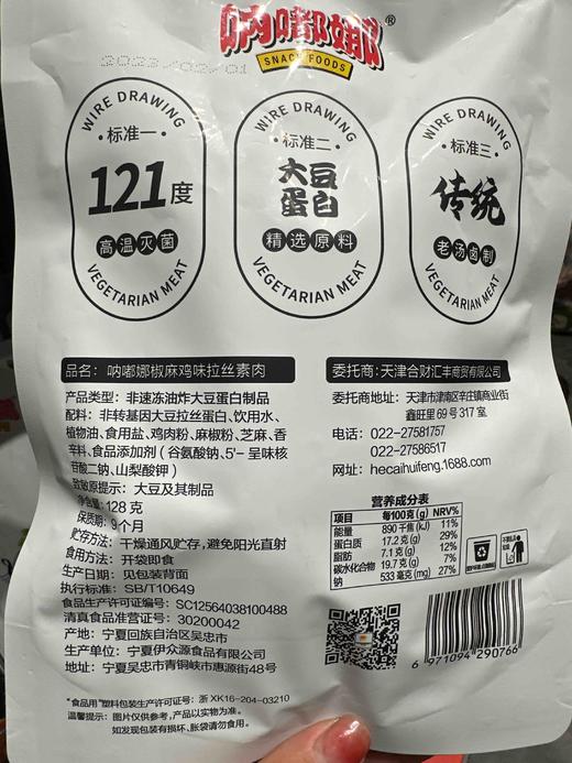 拉丝素肉麻鸡味128g 商品图3