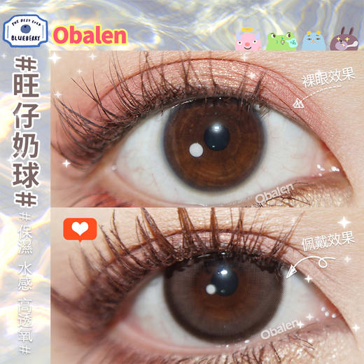 旺仔奶球14.5【绝版花色】欧巴兰美瞳半年抛2片装（售罄不补货） 商品图4